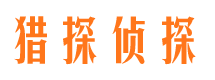 揭东捉小三公司